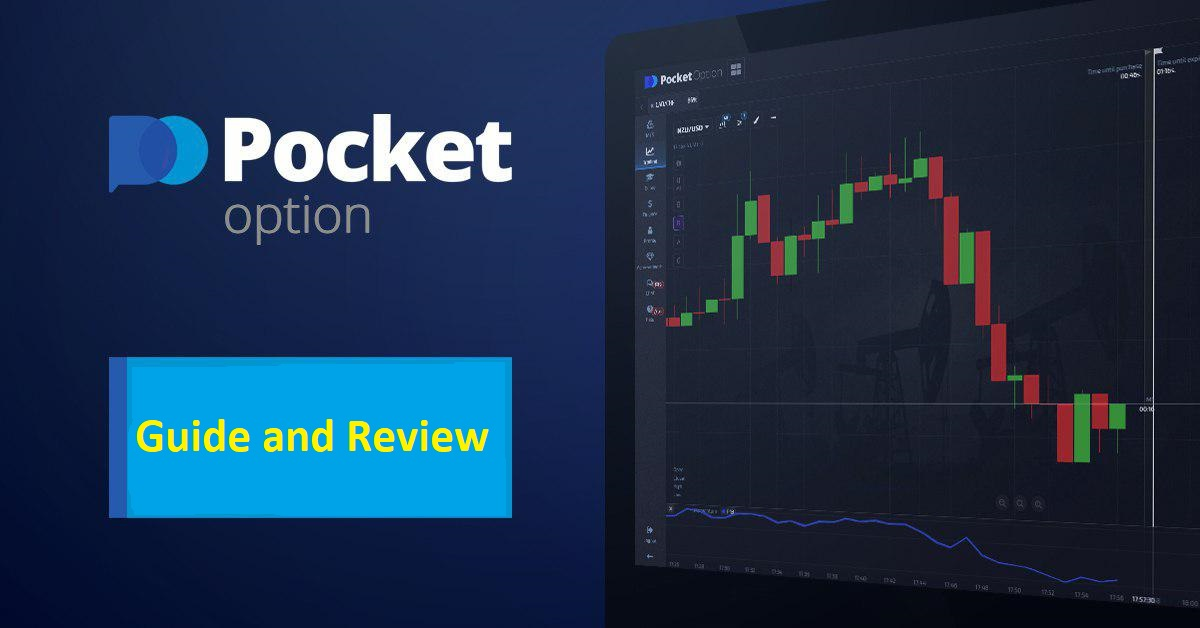 Pocket Option Как начать зарабатывать на бинарных опционах Pocket Option Как начать зарабатывать на бинарных опционах